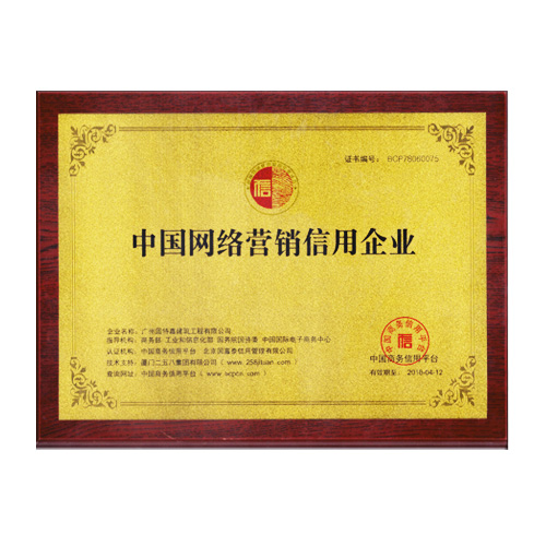 中國網絡營銷信譽企業
