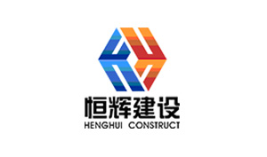 恒輝建設