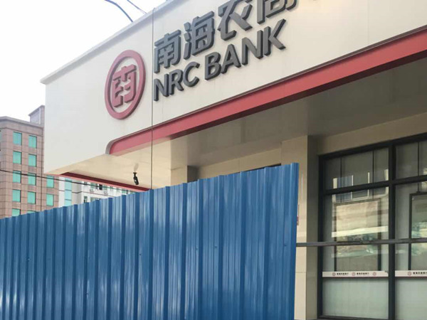 佛山南海平洲夏儲農商銀行預應力錨桿靜壓樁加固工程項目