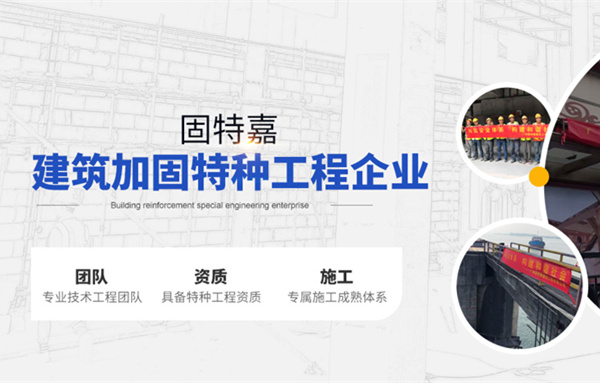 結構加固公司