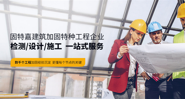 房屋加固公司好的施工品質