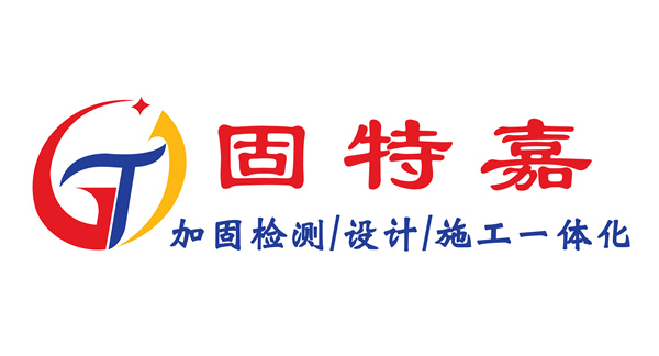 加固公司