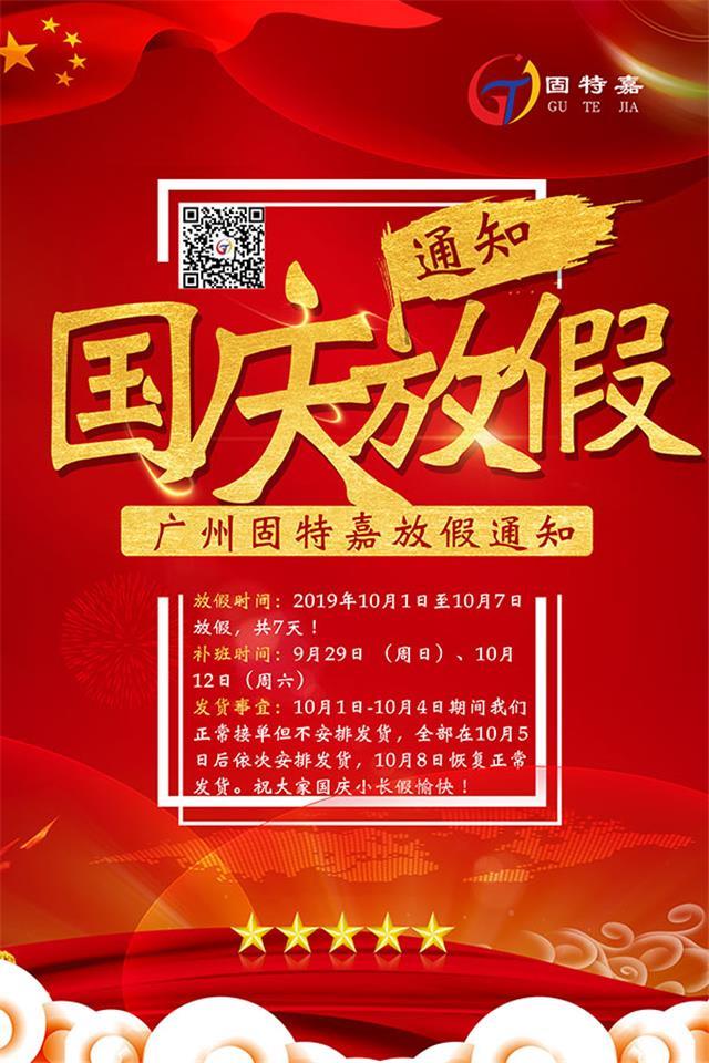國慶1